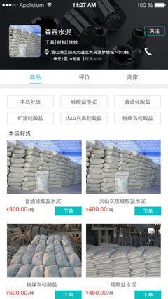 建材五金產(chǎn)品展示界面設(shè)計(jì)指南